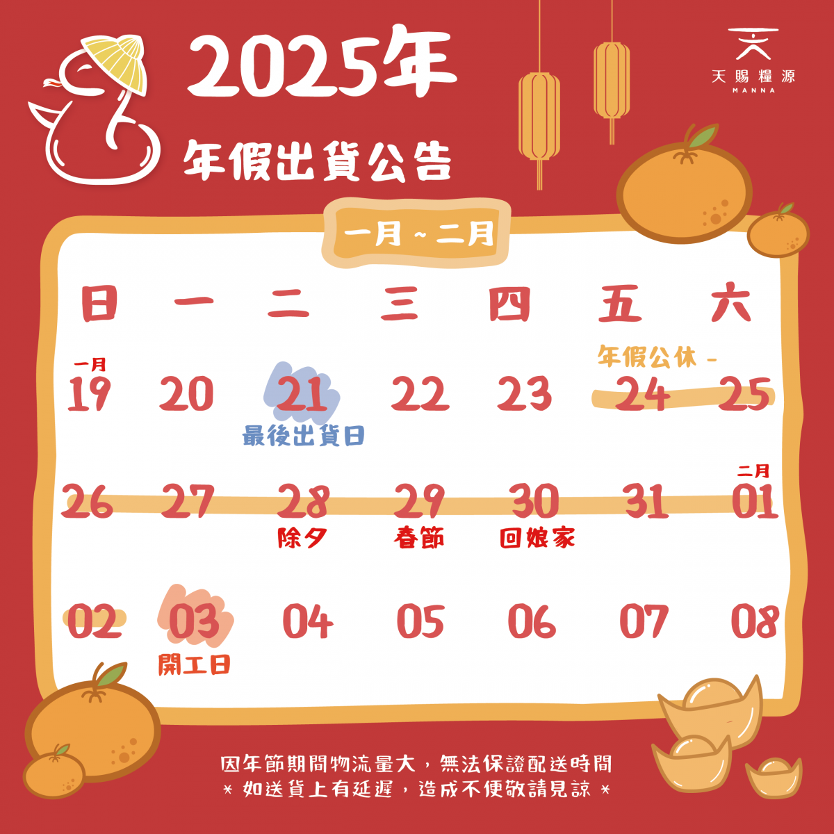 🧨春節年假公告🧧