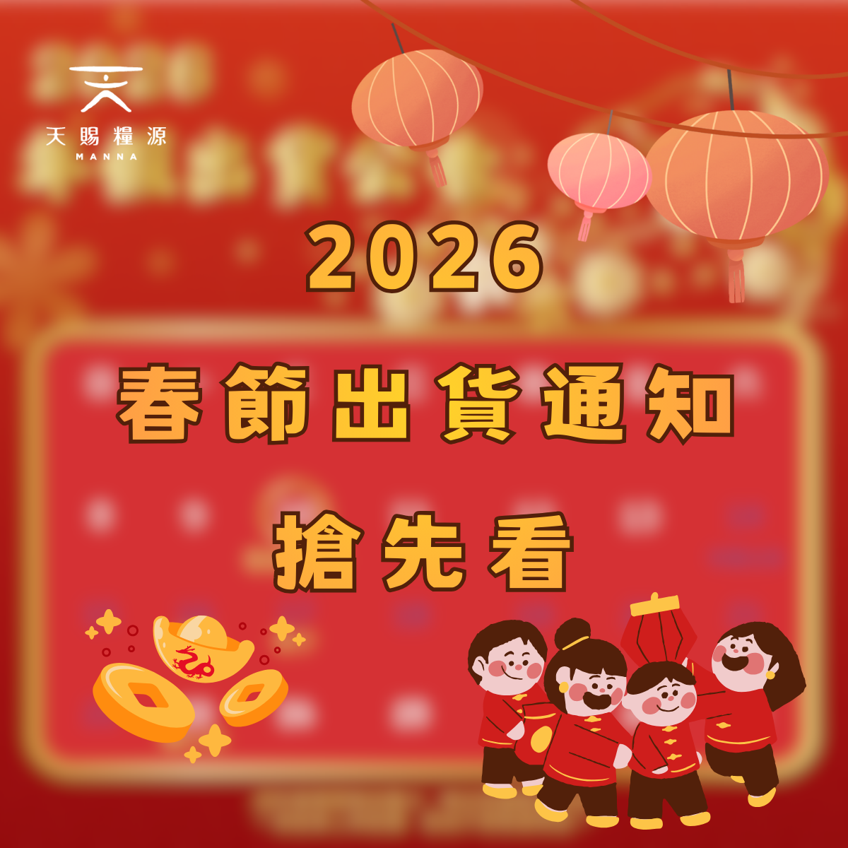 2026春節前夕最後出貨時間